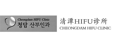 Cheongdam HIFU Clinic清潭HIFU诊所