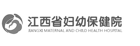 江西省妇幼保健院