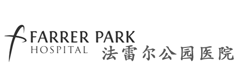 Farrer Park Hospital斐瑞医院