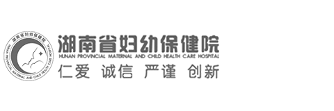 湖南省妇幼保健院