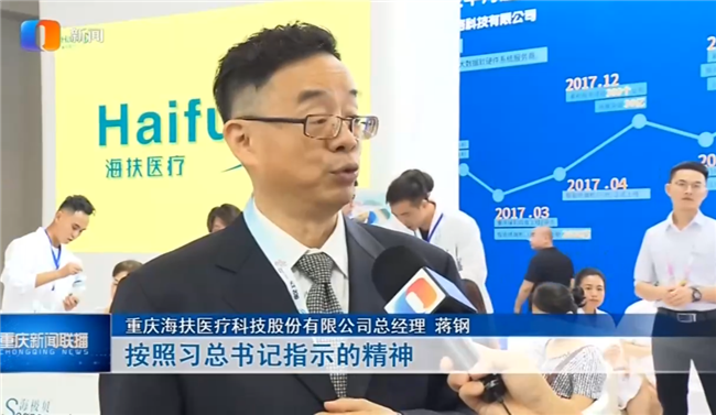 2019国际智能产业博览会(海扶医疗简报)