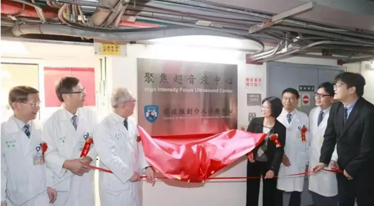 台湾大学医学院附设医院引进海扶刀®设备开展恶性肿瘤临床治疗与研究