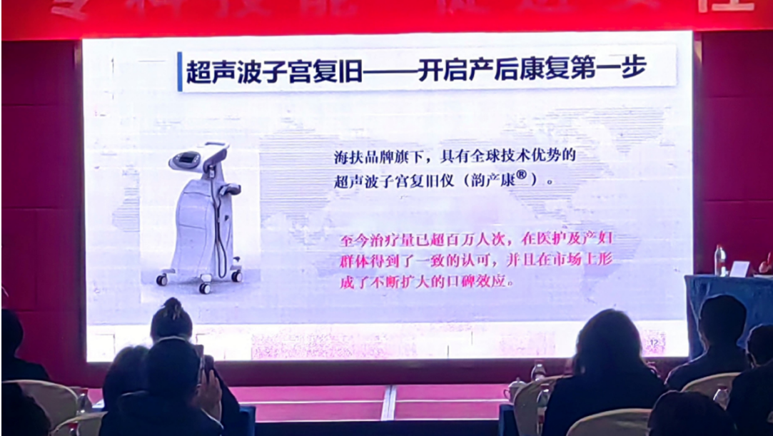 海扶医疗助力第十届安徽省妇幼健康发展年会