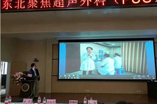 第一届“川东北聚焦超声外科（FUS）临床热点学术研讨会”成功举行