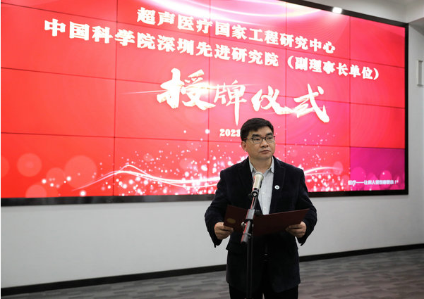 超声医疗国家工程研究中心深圳中心授牌仪式成功举行
